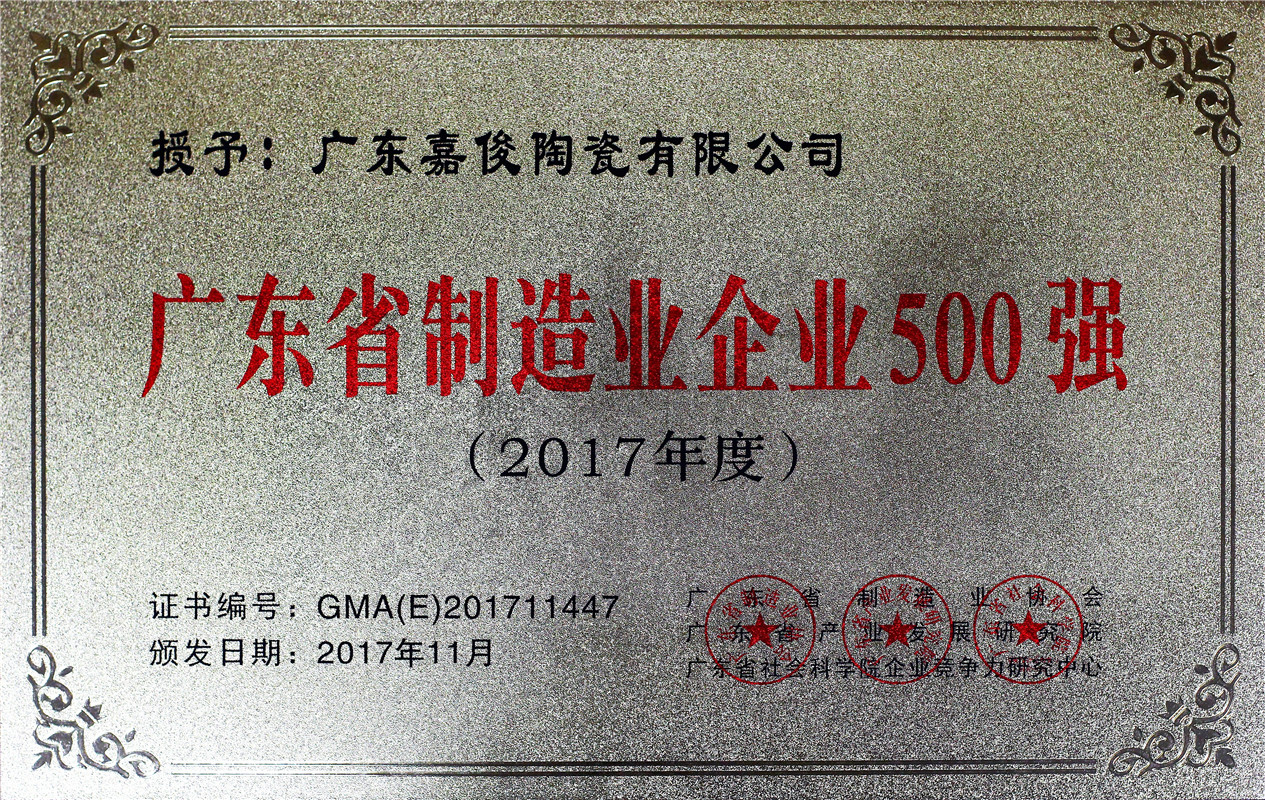 廣東省制造業500強