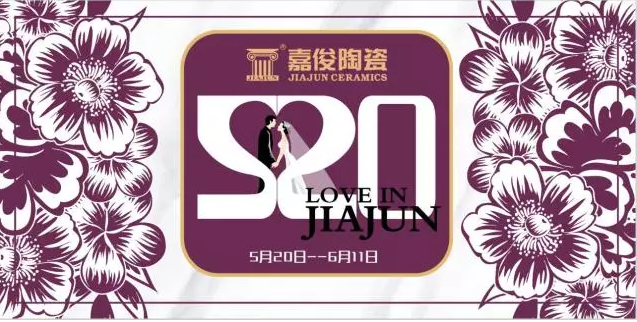 520《愛 ? 在嘉俊》促銷活動再創佳績！